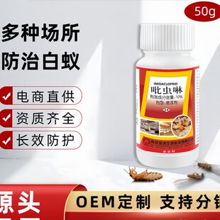 荣诚 豪迪 50克/瓶 吡虫啉 杀白蚁悬浮剂 木材建筑土壤等防治白蚁