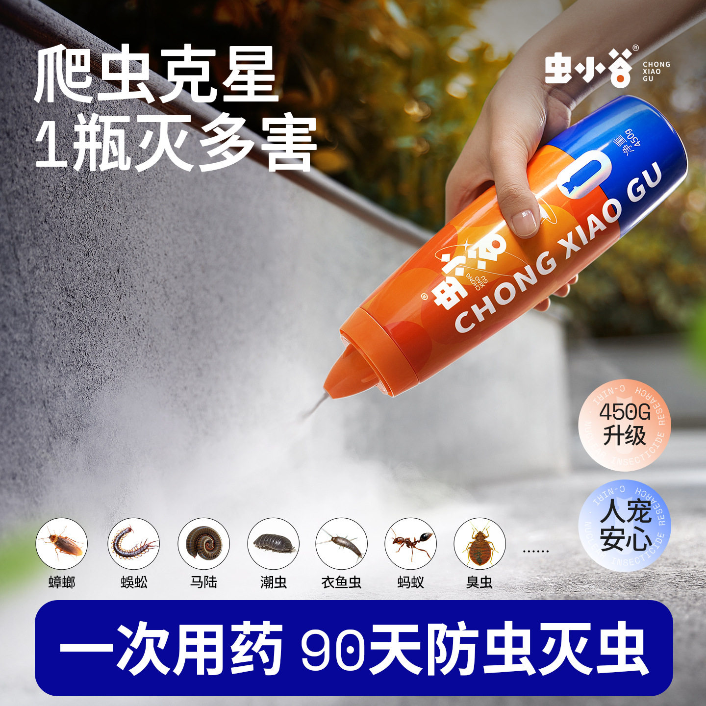 无虫*虫小谷 450克/瓶 杀虫粉剂 长效防治蟑螂蚂蚁和多类爬行害虫