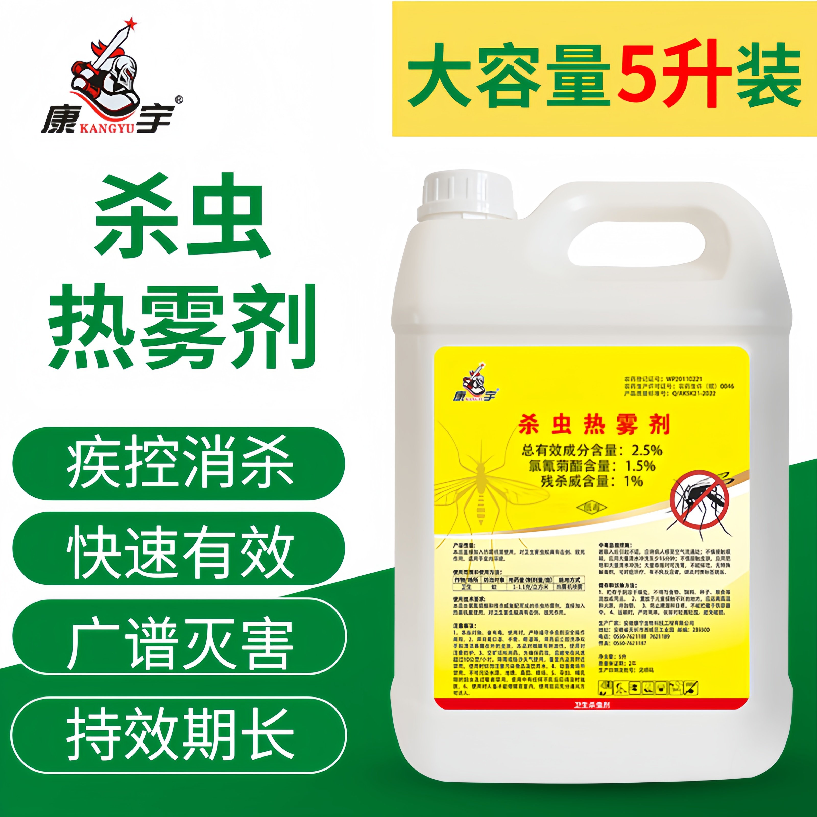 康宇 5升/桶 杀蚊虫热雾剂 广谱专用灭防蚊蝇蟑等 倒入热雾机喷洒