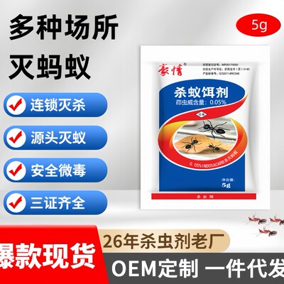 荣诚 豪情 5克/袋 茚虫威 杀蚁饵剂 持久防治 连锁诱杀红火蚁等