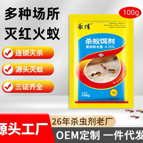 荣诚 豪情 100克/袋 氟蚁腙 杀蚁饵剂 引诱性取食 连锁灭杀红火蚁