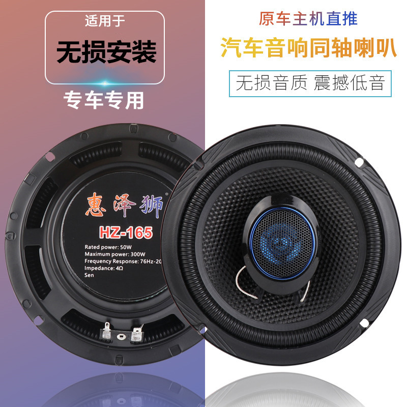 适用丰田卡罗拉雷凌花冠凯美瑞汽车前后门后备箱同轴音响喇叭改装