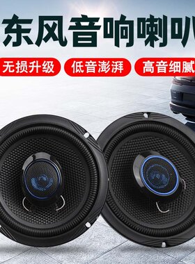 东风风行菱智M3景逸X3 X5XV t5 Sx6 s50前后门音响喇叭改装重低音