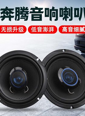 奔腾b50 b70 b30 b90 t99 t77 x40 t33 x80音响喇叭改装扬声器