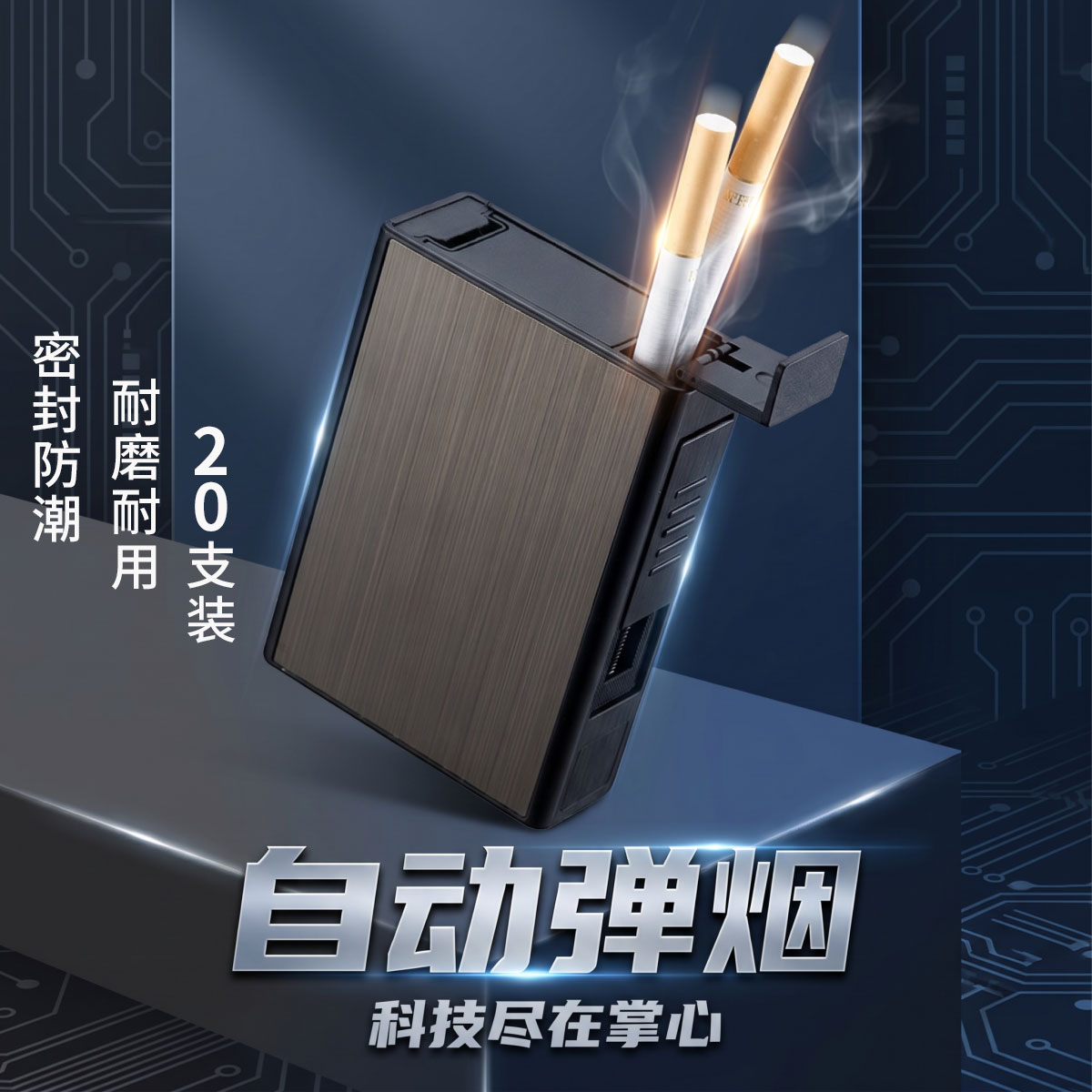 自动出烟20支便携式香烟盒图片