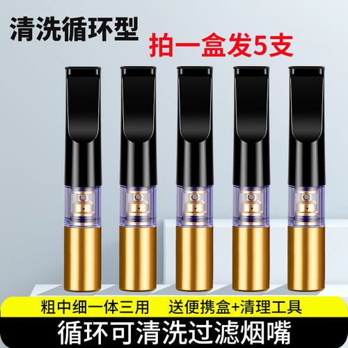 买1发5粗中细三用一体循环烟嘴