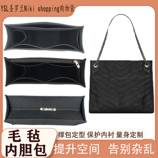适用YSL圣罗兰niki shopping中号托特购物袋收纳内胆包中包撑内衬