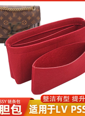 适用于LV Passy邮差包内胆包链条包中包内衬收纳整理化妆包
