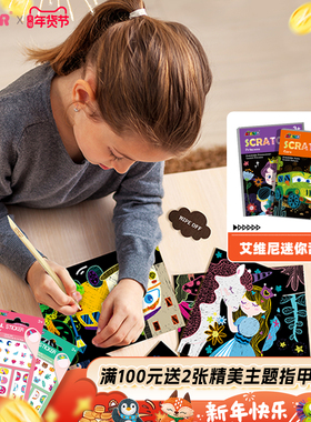 avenir德国儿童刮刮画本安静书刮刮乐涂鸦炫彩刮画纸男孩女孩艺术