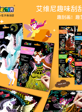 德国avenir儿童刮刮画炫彩刮画纸套装彩色涂鸦刮画本男女孩diy