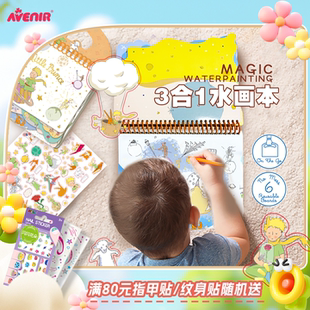 德国avenir儿童神奇涂色绘画反复涂鸦清水男女孩益智玩具水画本