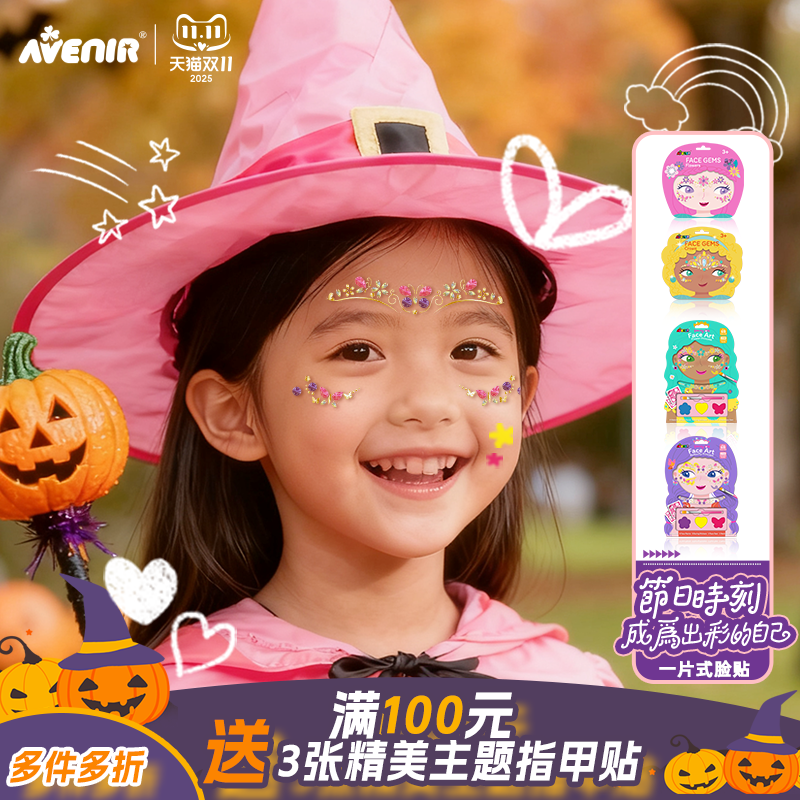 艾维尼童趣钻贴脸贴安全无毒贴纸