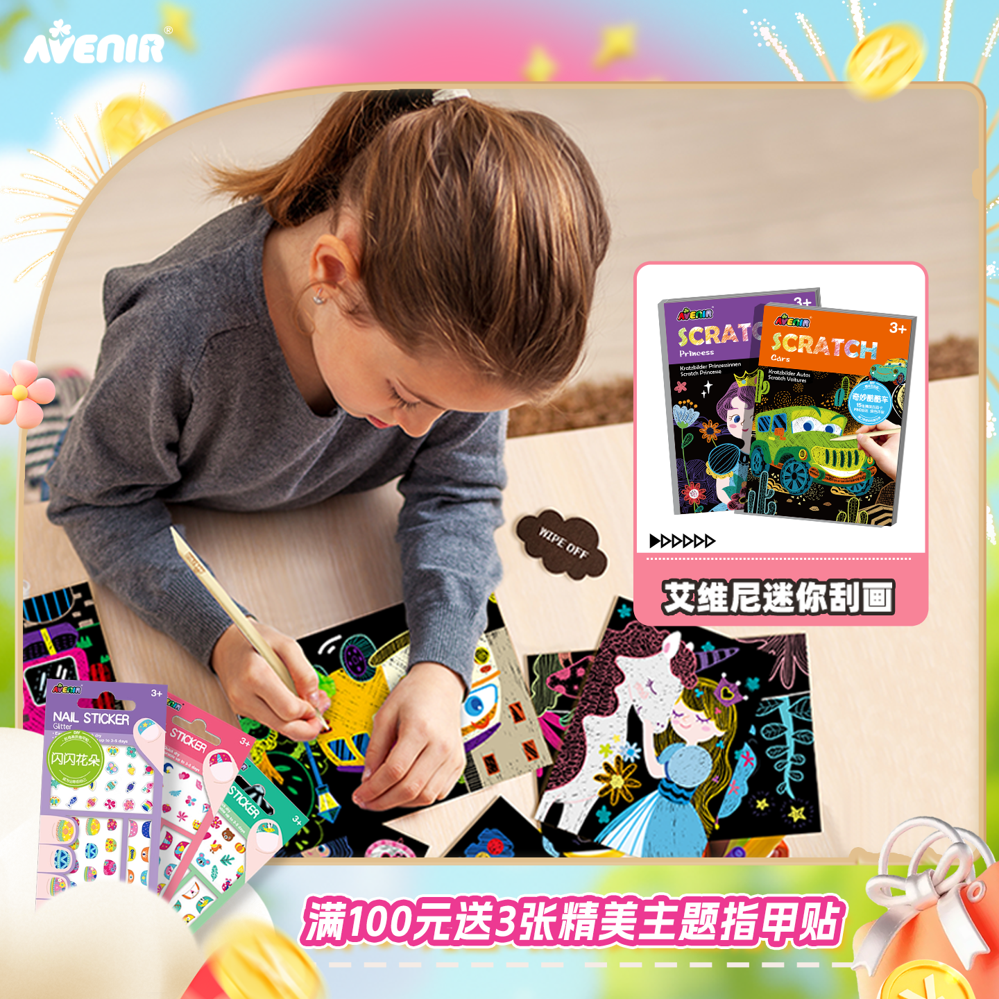 德国艾维尼DIY趣味炫彩刮画本