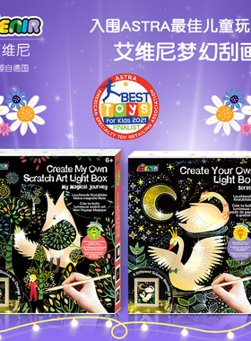 avenir艾维尼刮刮画梦幻彩灯童话故事卡通刮画纸亲子涂鸦手工发光