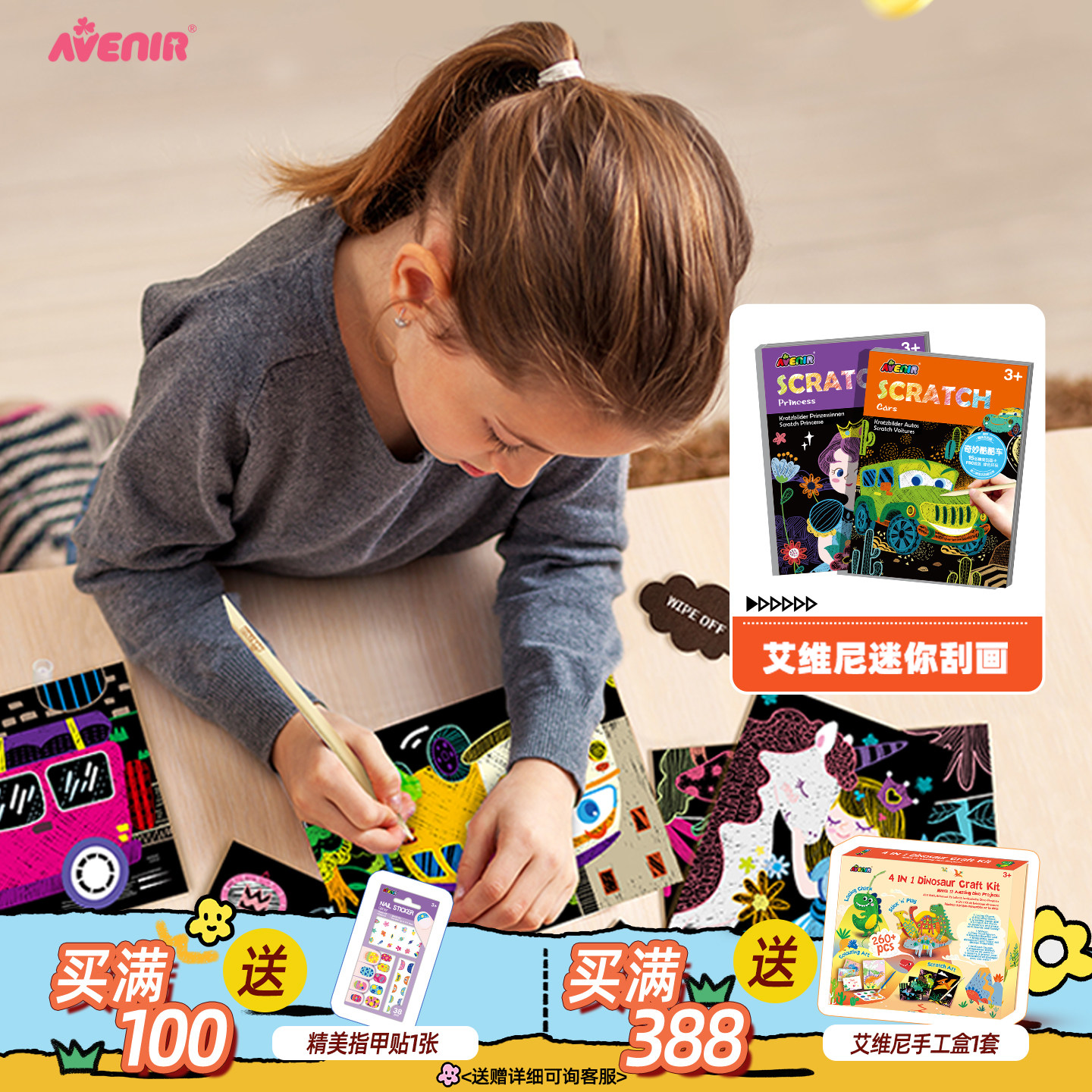 2件9.5折| avenir儿童刮刮画本安静书刮刮乐涂鸦炫彩刮画纸男女孩