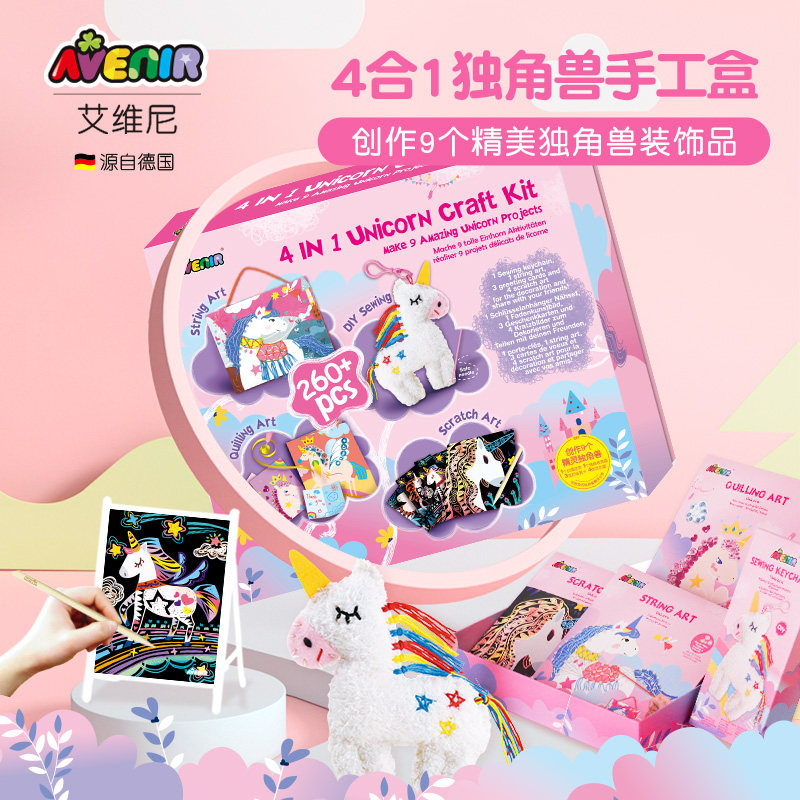 亲子互动玩具手工儿童diy艾维尼