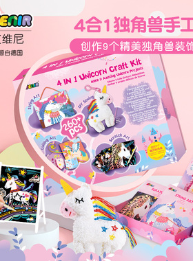 Avenir手工diy材料包益智动手独角兽小恐龙套装送圣诞节礼物
