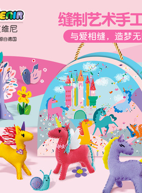 avenir新年手工儿童diy材料包不织布独角兽玩偶幼儿园女孩玩具