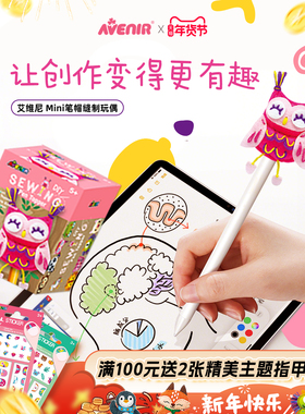 德国avenir儿童不织布手工材料diy缝制玩偶笔套笔尖玩偶装饰笔套