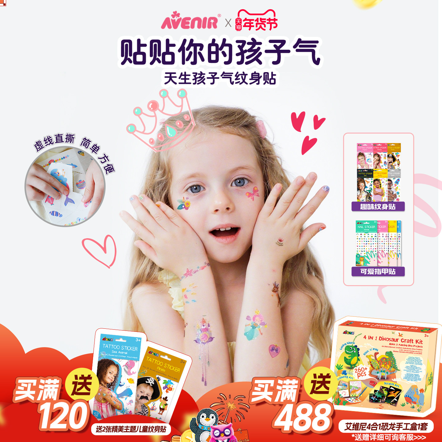 avenir儿童纹身贴纸无毒可洗指甲贴纸儿童女孩美甲贴装饰创意玩具,玩具/童车/益智/积木/模型,贴纸,淘宝优惠券,粉丝福利购,淘宝优惠卷