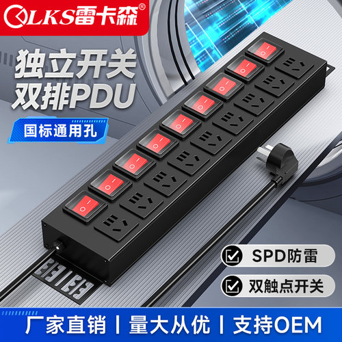 pdu插座雷卡森独立开关分控双排
