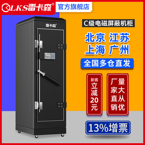 屏蔽机柜国家保密局C级认证