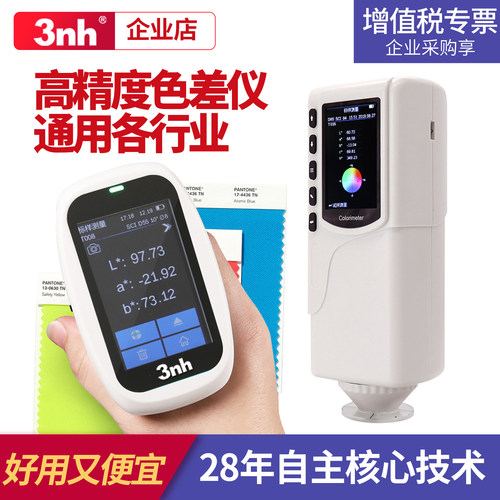 3nh高精度通用型色差仪
