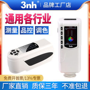 3nh高精度通用型色差仪