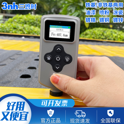 3nh三恩时涂层测厚仪一体两用二手车油漆检测金属表面镀膜膜厚仪