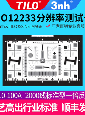 标准ISO12233分辨率测试卡2000线清晰度解析度chart图NQ-10-100A