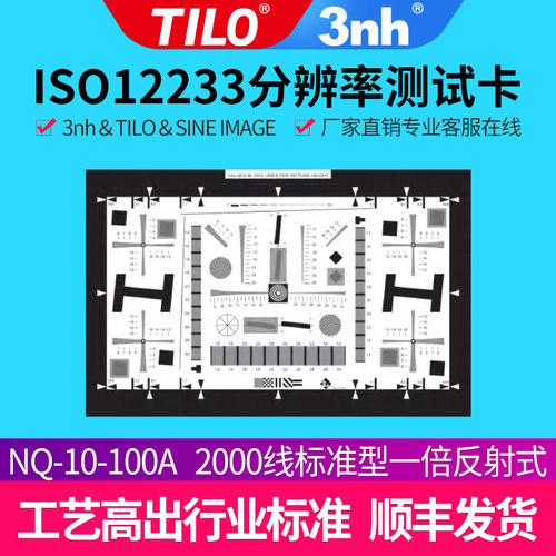 分辨率测试卡标准ISO12233光源