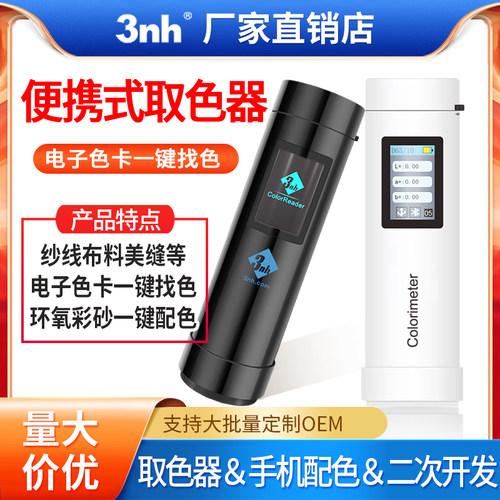 3nh皮肤ITA取色器读色仪服装辅料色差宝纱线色差仪可建电子色卡