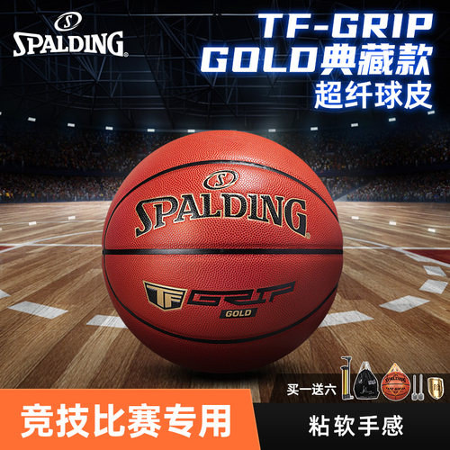 斯伯丁室内超纤7号篮球手感之王