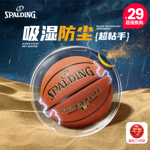 斯伯丁防尘吸湿七号篮球官方正品