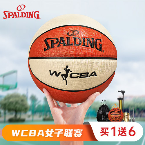 斯伯丁六号篮球女生专用WCBA联赛