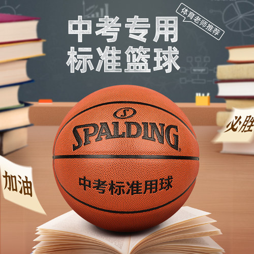 斯伯丁中考专用标准六号七号篮球