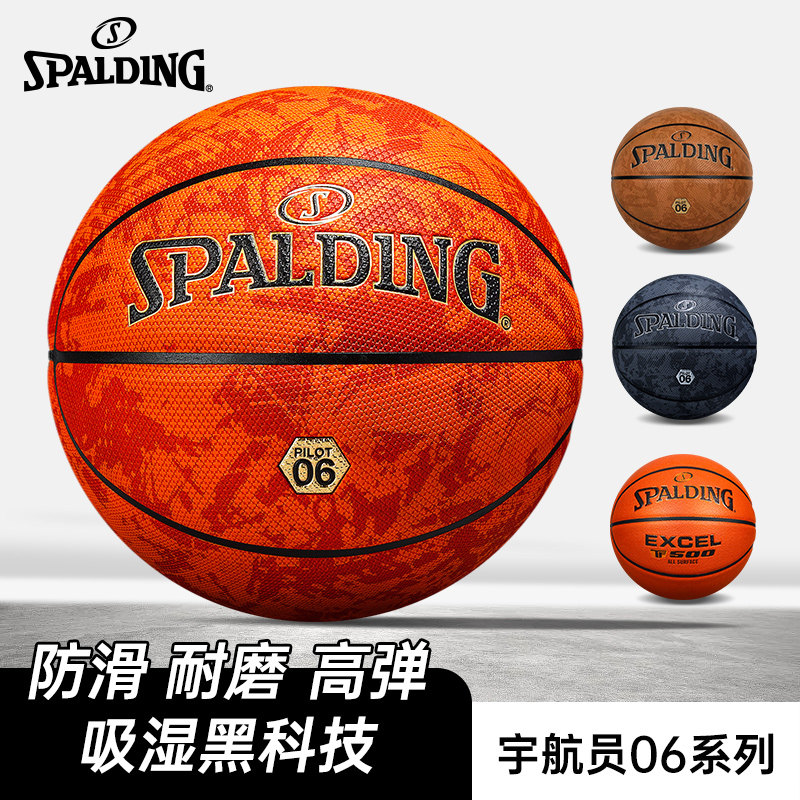 Spalding斯伯丁飞行员系列标准7号吸湿PU篮球室内室外通用