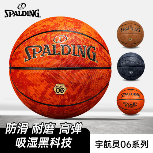 斯伯丁爆款吸湿篮球防尘耐磨