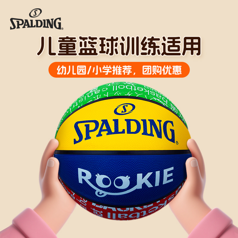 斯伯丁3-4-5号篮球高弹软皮正品