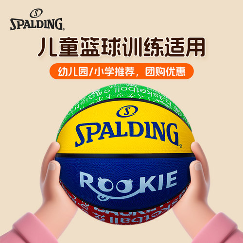 斯伯丁3-4-5号篮球高弹软皮正品