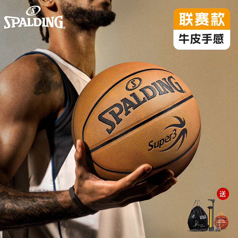 斯伯丁牛皮手感7号篮球手感之王