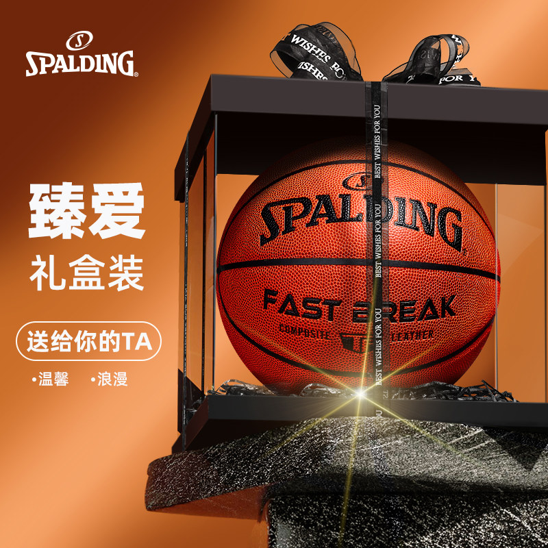 正品斯伯丁篮球生日礼物盒七夕情人节送男朋友学生女专业成人官方