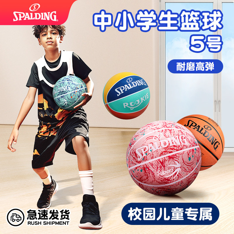 斯伯丁五号儿童篮球小学生专用橡胶耐磨幼儿园青少年比赛专业5号