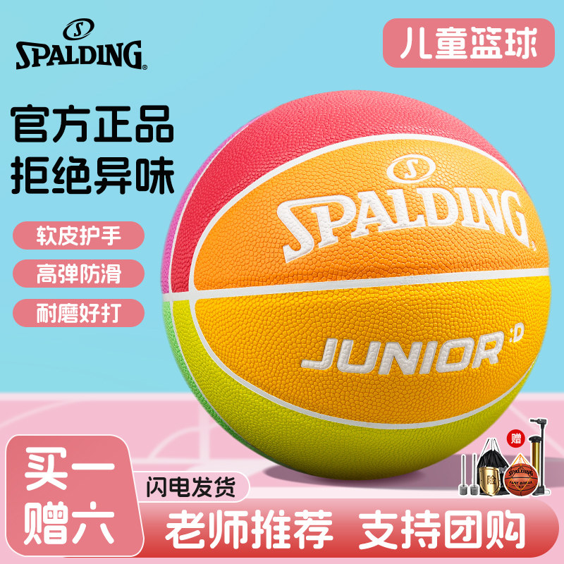 斯伯丁5号青少年发泡软皮比赛篮球儿童中小学生训练通用官方正品