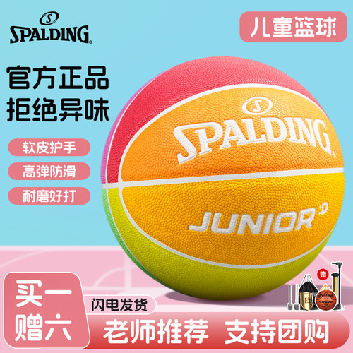 斯伯丁五号篮球笑脸学生彩虹拼色