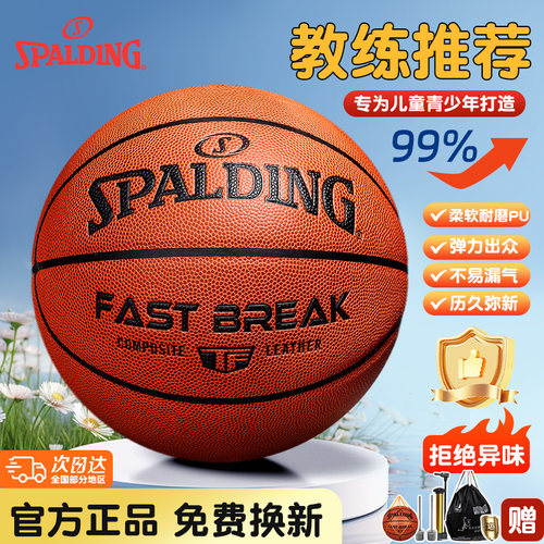 斯伯丁五号篮球中小学生儿童专用