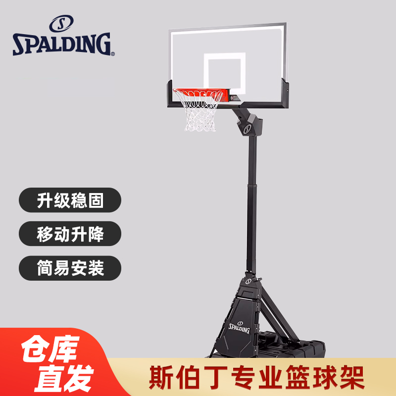 Spalding篮球架简易安装便携式