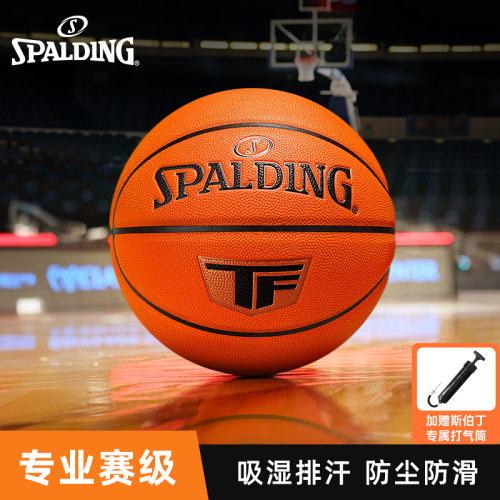 斯伯丁篮球吸湿PU防滑防尘抗氧化