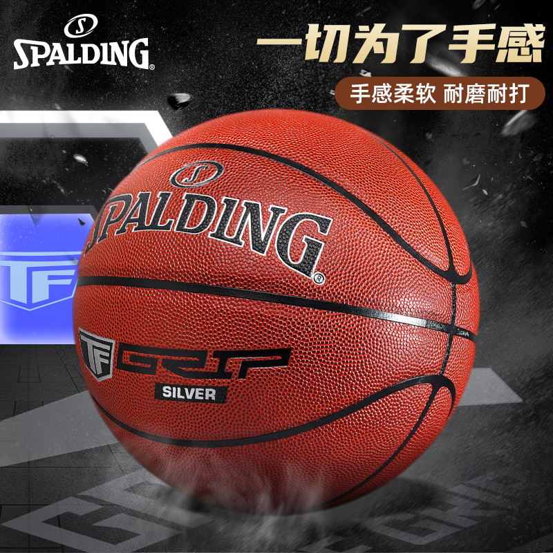 斯伯丁专业比赛级超软防滑篮球