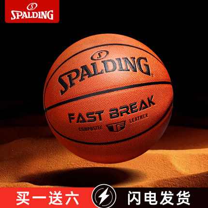 Spalding斯伯丁篮球官方正品专业比赛用7号5室外成人儿童295礼物